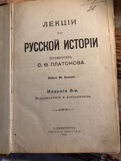 Лекции по русской истории