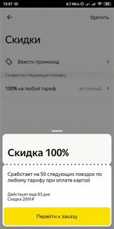 Промокоды Яндекс Такси и Яндекс Еда
