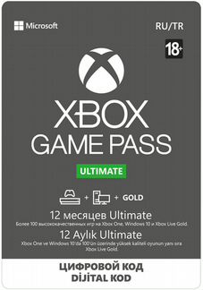 Подписка Xbox Game Pass Ultimate 12 месяцев
