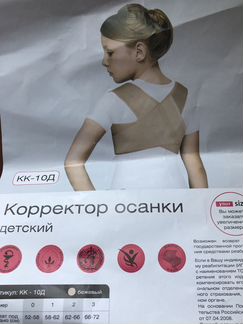Корректор осанки детский
