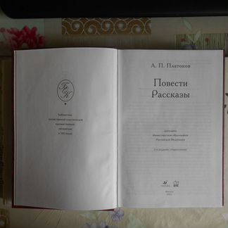 А. Платонов - Собр. Соч. в 3 т.+ Повести, Рассказы