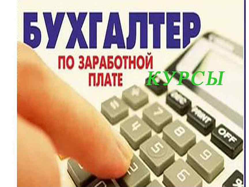 Вакансия бухгалтера по заработной. Бухгалтер по зарплате. Бухгалтер по ЗП. ЗП бухгалтера. Требуется бухгалтер по заработной плате.