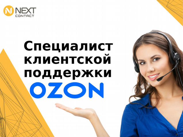 Специалисты озон Специалисты озон