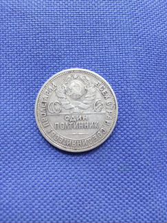 Один полтинник 1924 года серии П.Л 9 грамм серебра