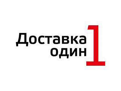 Доставка один. Доставка 1. Доставка за 1 рубль. Доставка 1 Пенза.