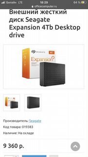 Внешний жесткий диск на 4000 гб