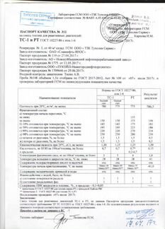Дизельное топливо Евро 4 зимнее с доставкой