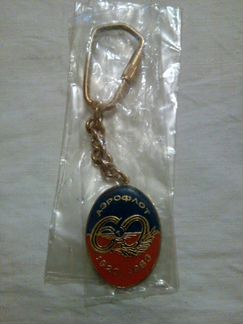 Брелоки Аэрофлот 70-х -80-х гг