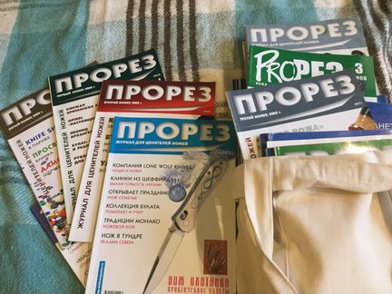 Журнал Прорез (все о ножах), 41 штука, с 2002 года