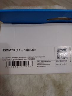 Коленный ортез Orlett