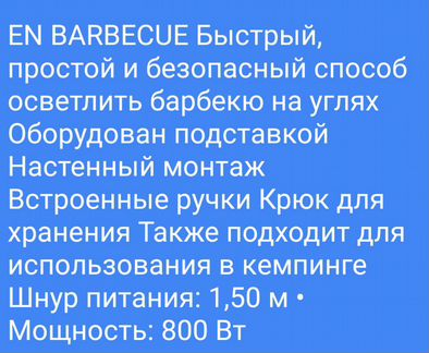 Оборудование для барбекю (германия)